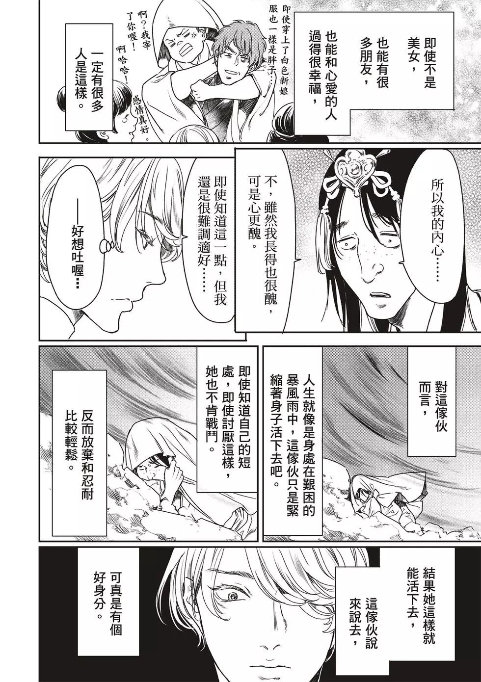 《艳汉》第51话 第33页