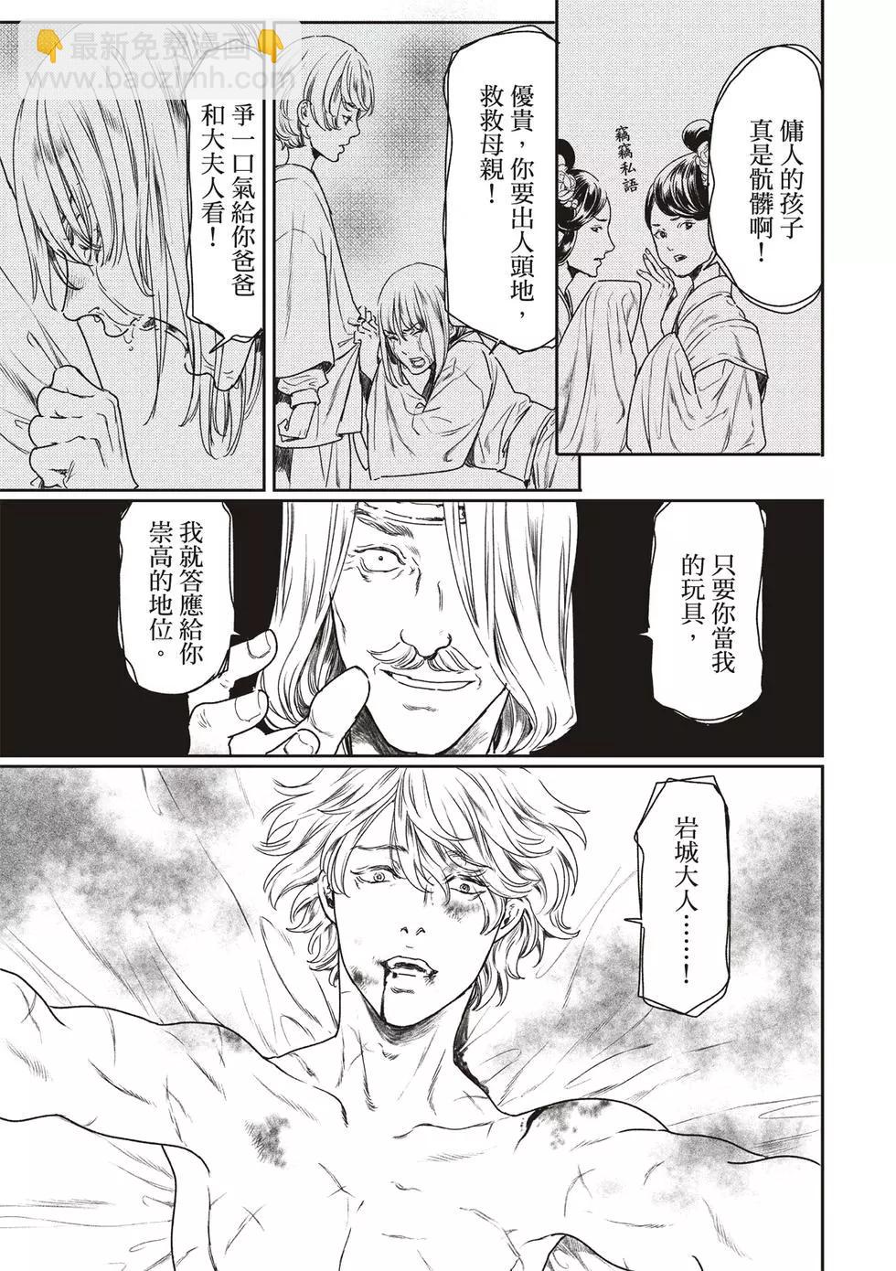 《艳汉》第51话 第34页