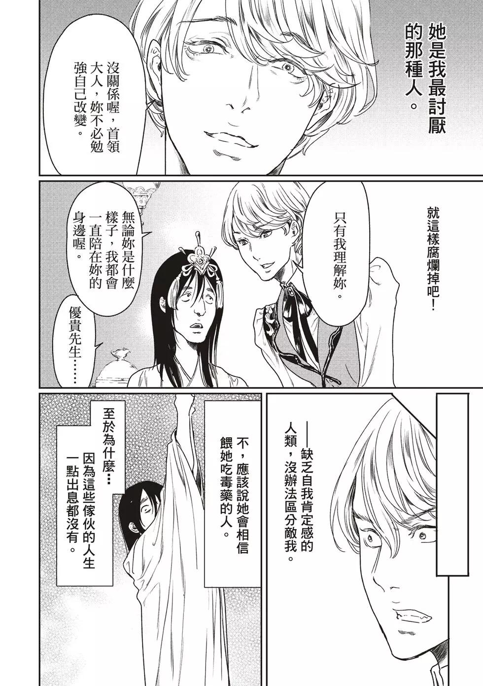 《艳汉》第51话 第35页