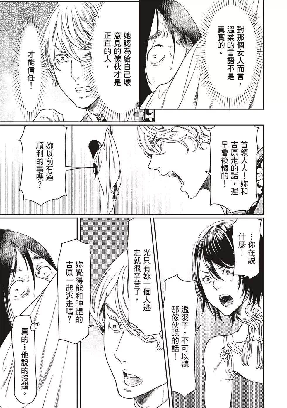 《艳汉》第51话 第36页