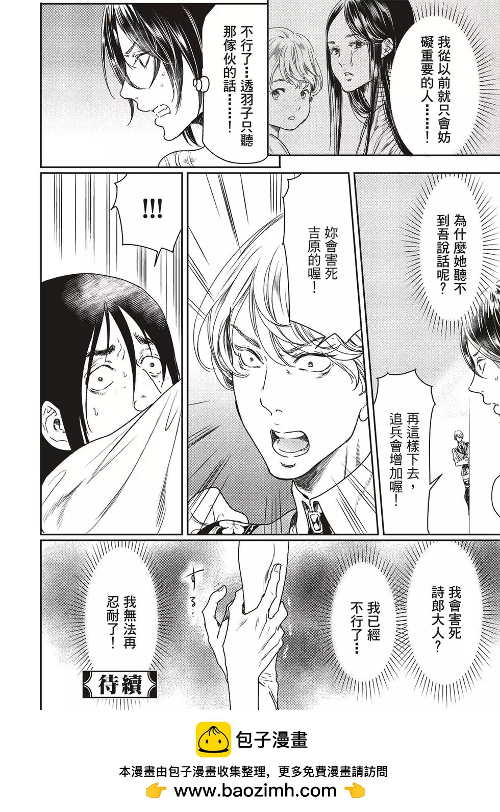 《艳汉》第51话 第37页