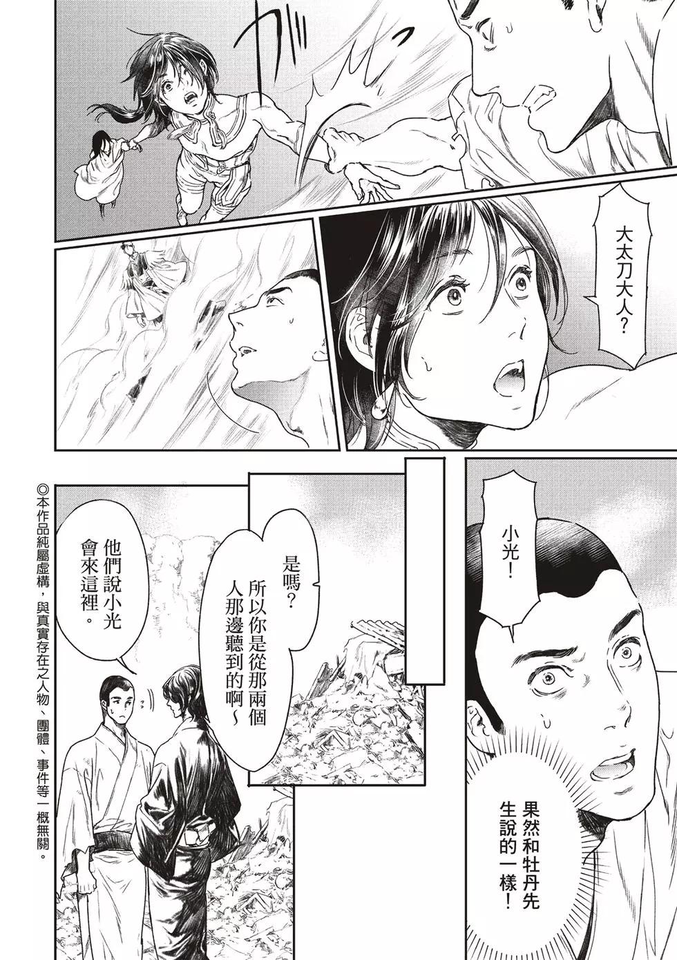 《艳汉》第51话 第3页