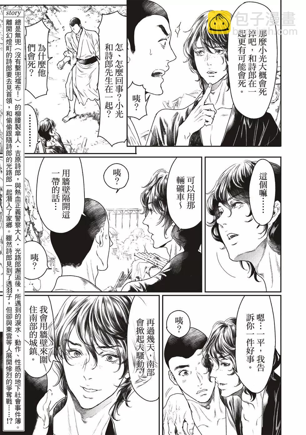 《艳汉》第51话 第4页