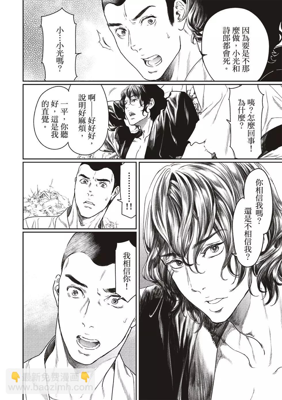 《艳汉》第51话 第5页