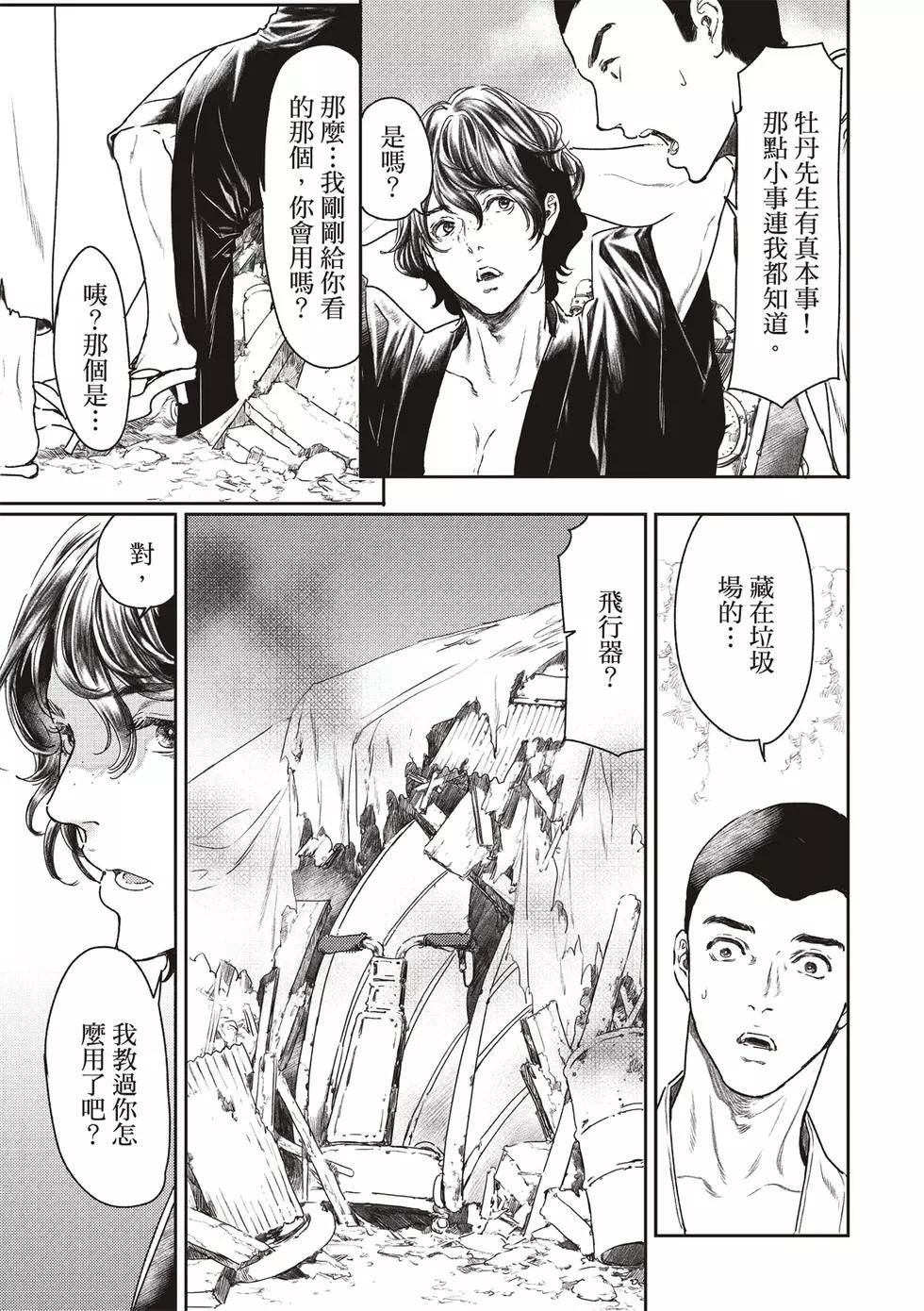 《艳汉》第51话 第6页