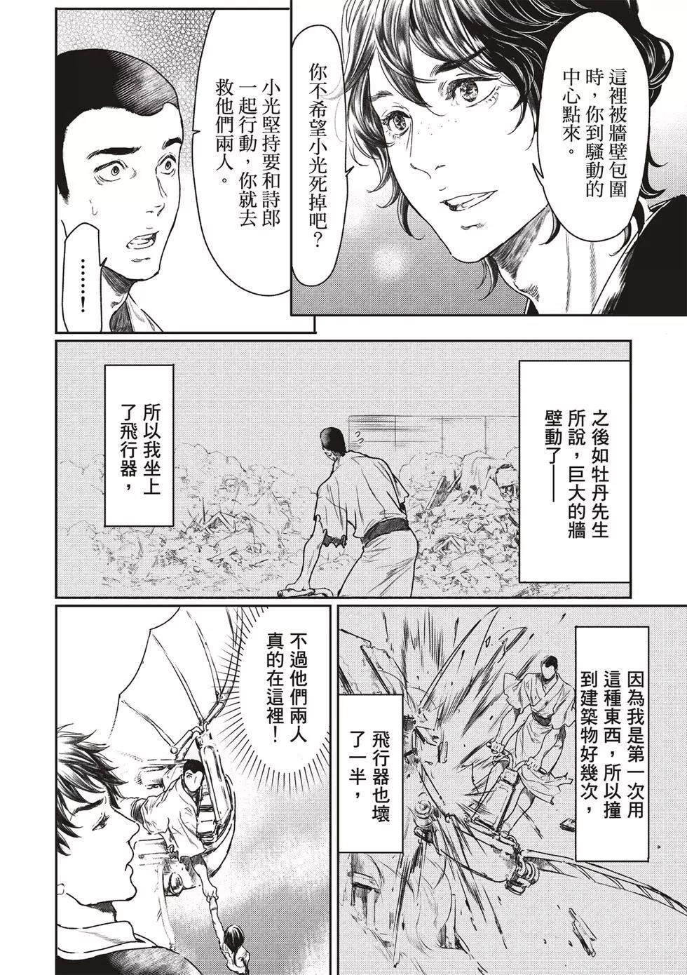 《艳汉》第51话 第7页