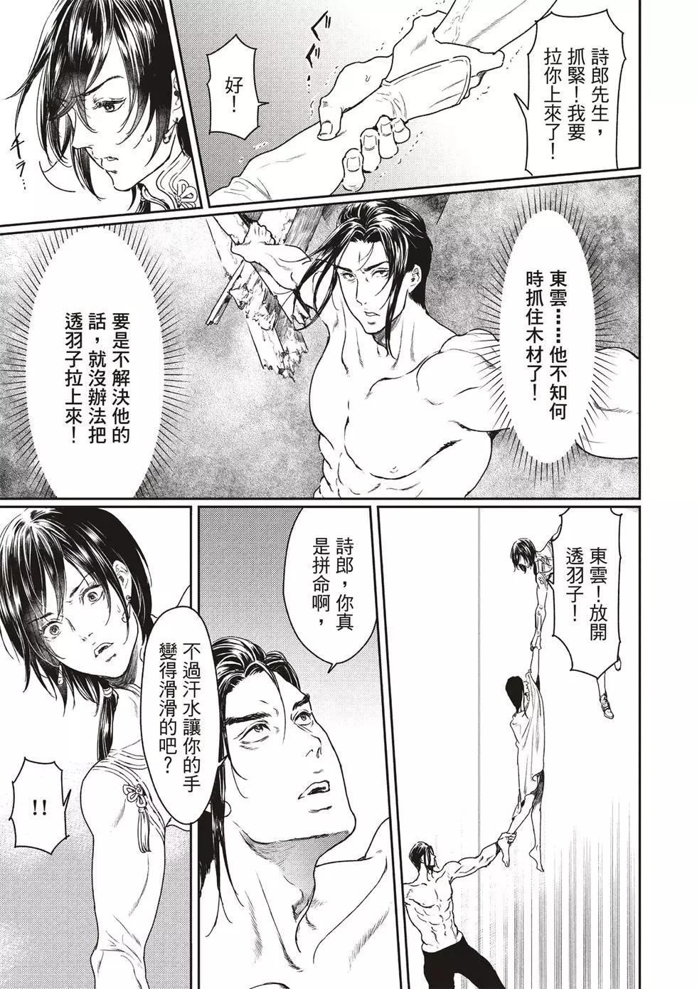 《艳汉》第51话 第8页