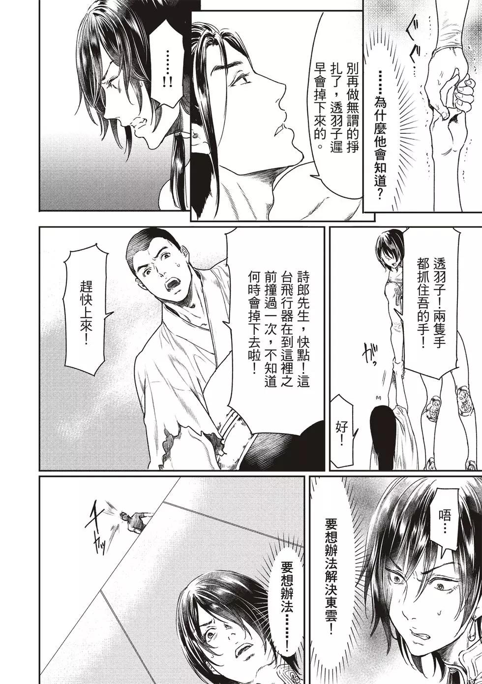 《艳汉》第51话 第9页