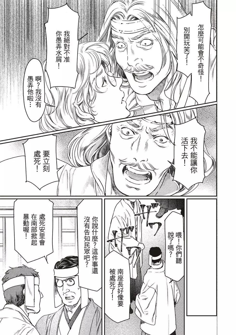 《艳汉》第55话 第11页