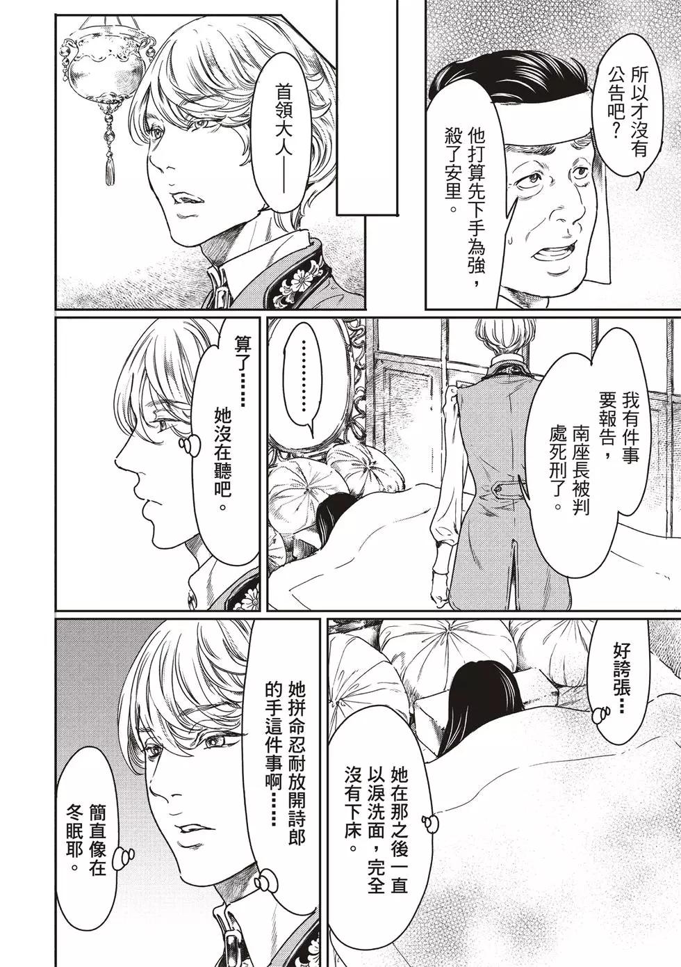 《艳汉》第55话 第12页