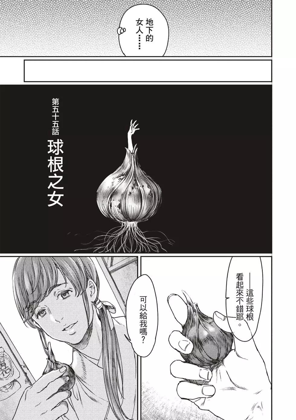 《艳汉》第55话 第13页