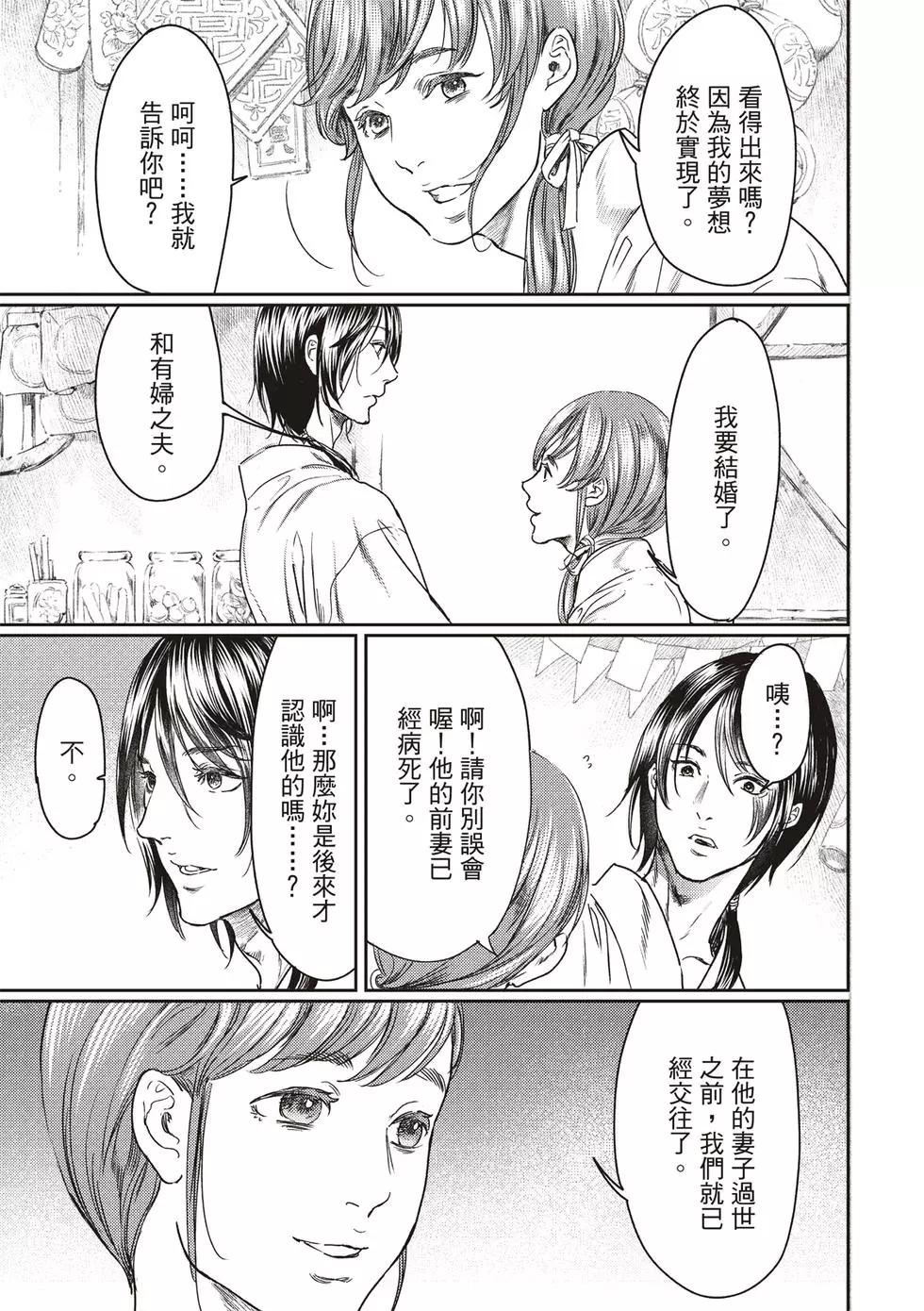 《艳汉》第55话 第15页