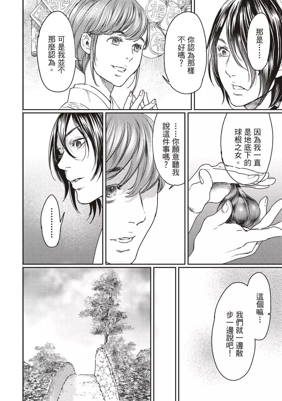 《艳汉》第55话 第16页