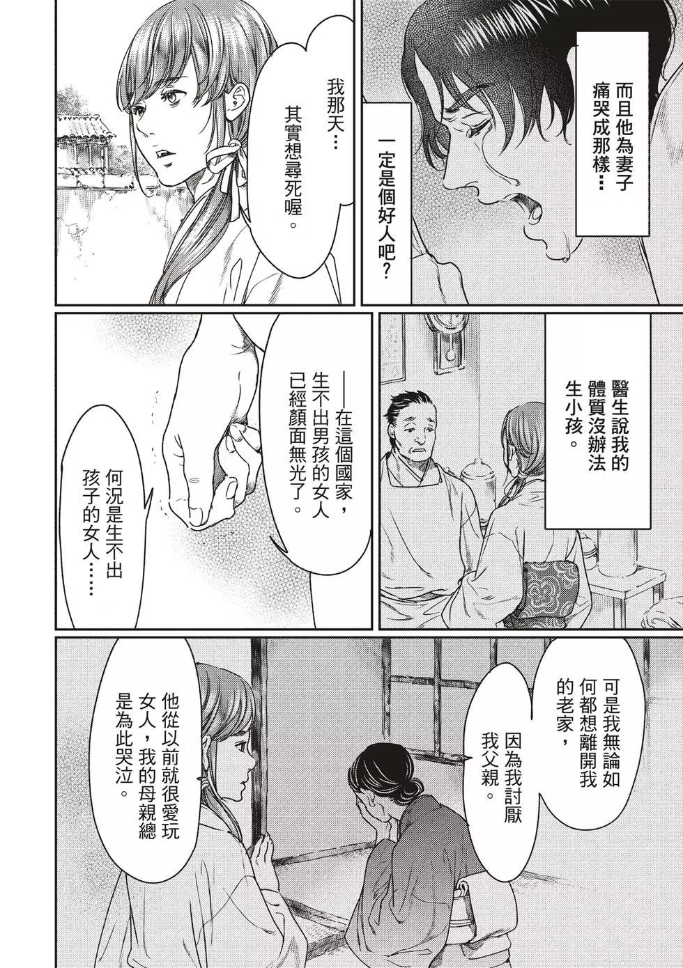 《艳汉》第55话 第18页