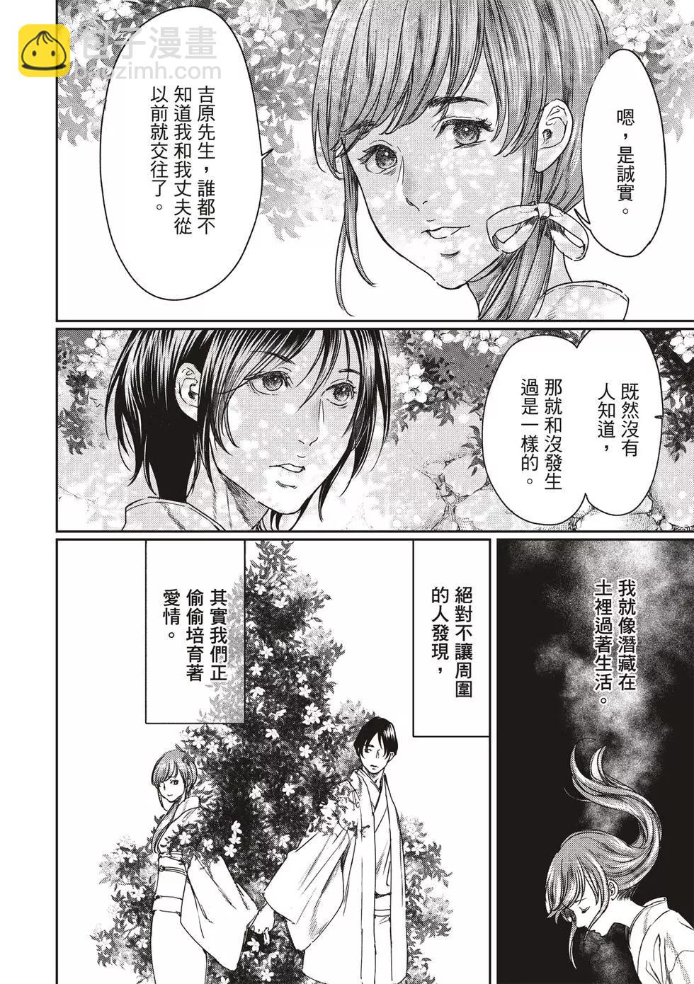 《艳汉》第55话 第20页