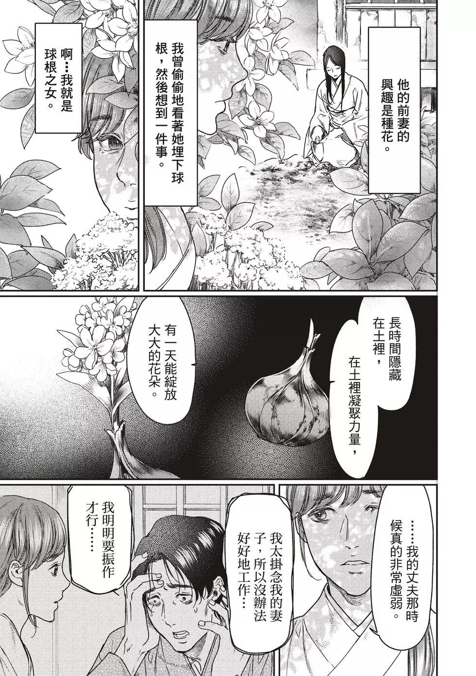 《艳汉》第55话 第21页