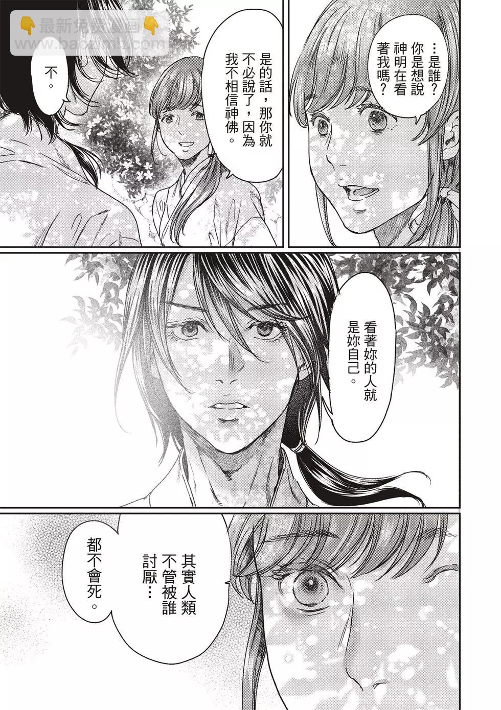 《艳汉》第55话 第25页
