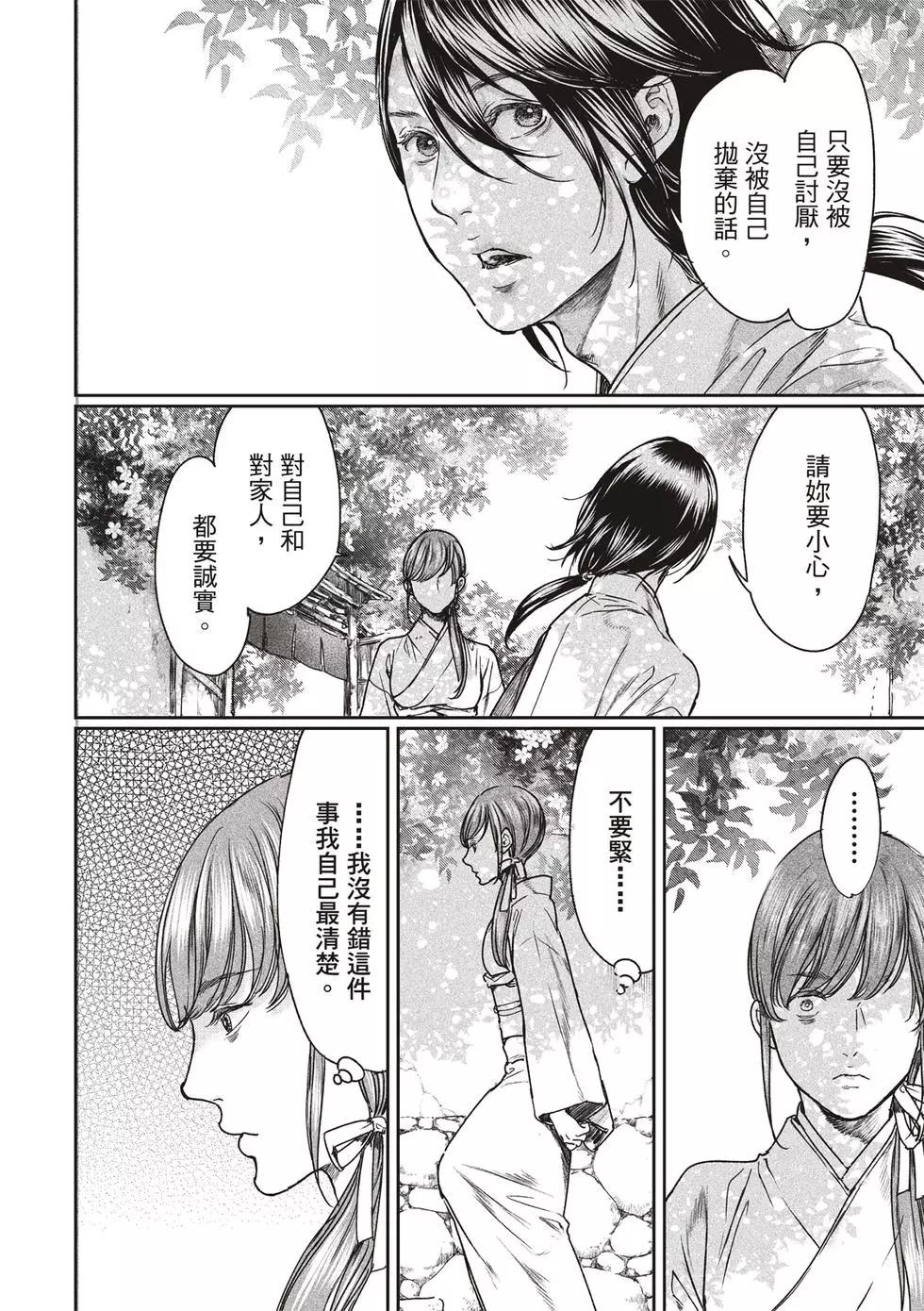 《艳汉》第55话 第26页
