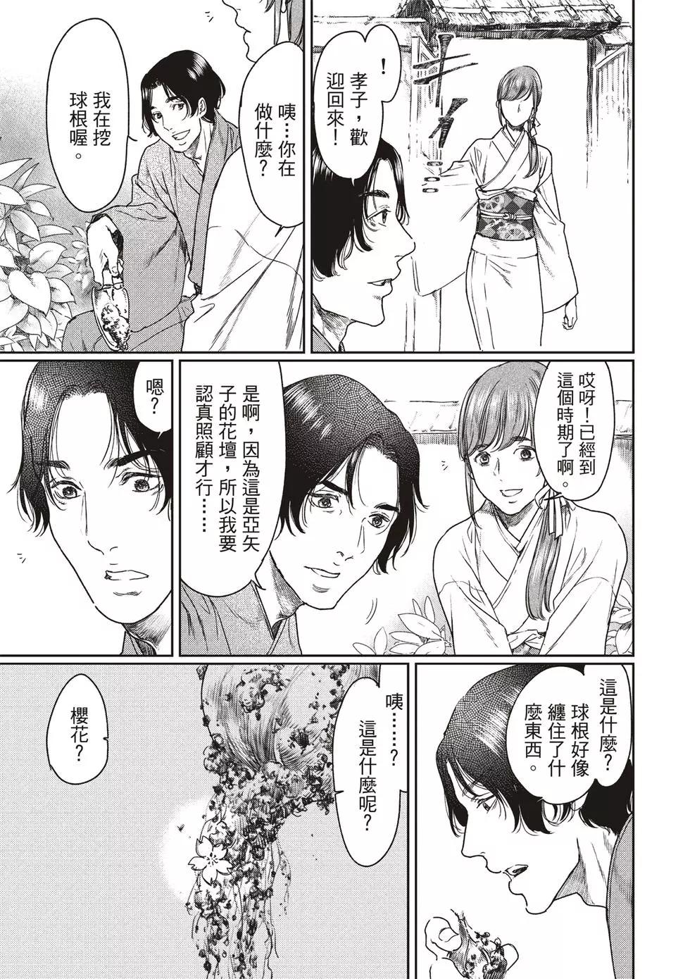 《艳汉》第55话 第27页