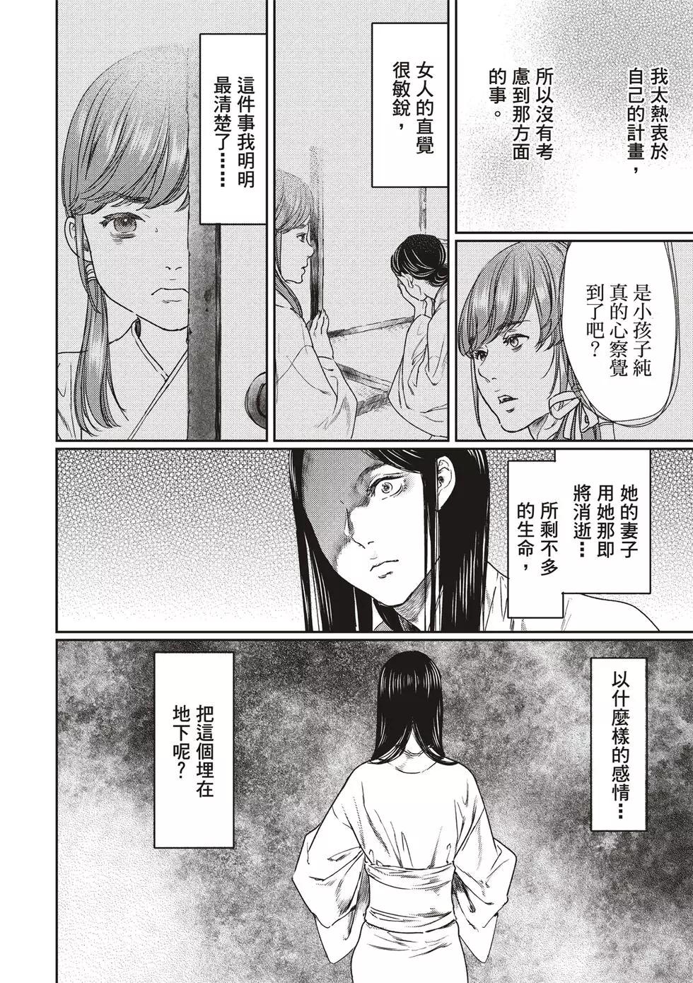 《艳汉》第55话 第30页