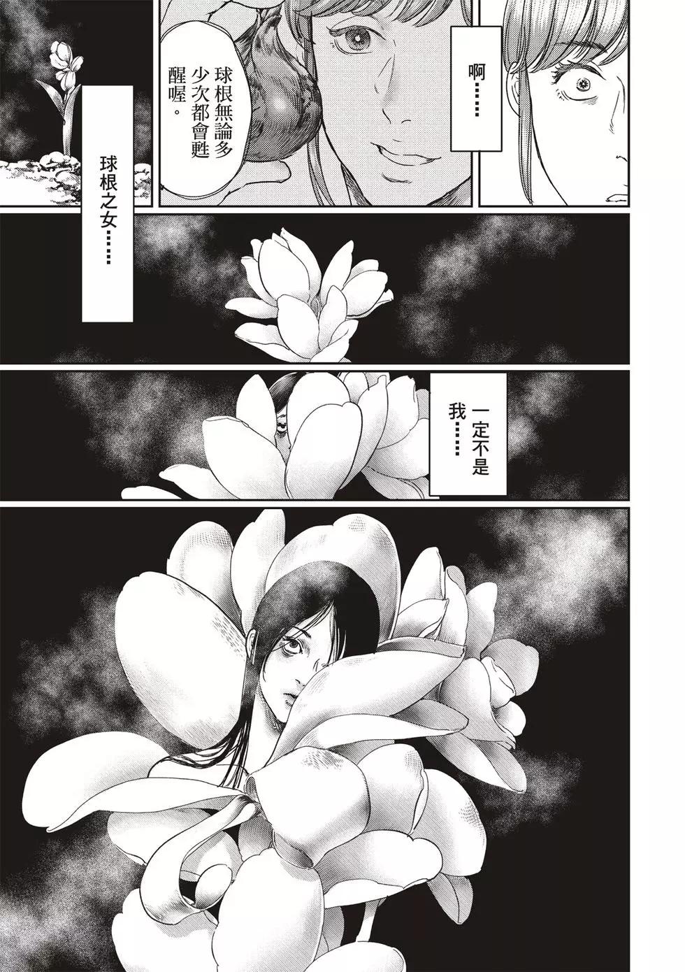 《艳汉》第55话 第31页