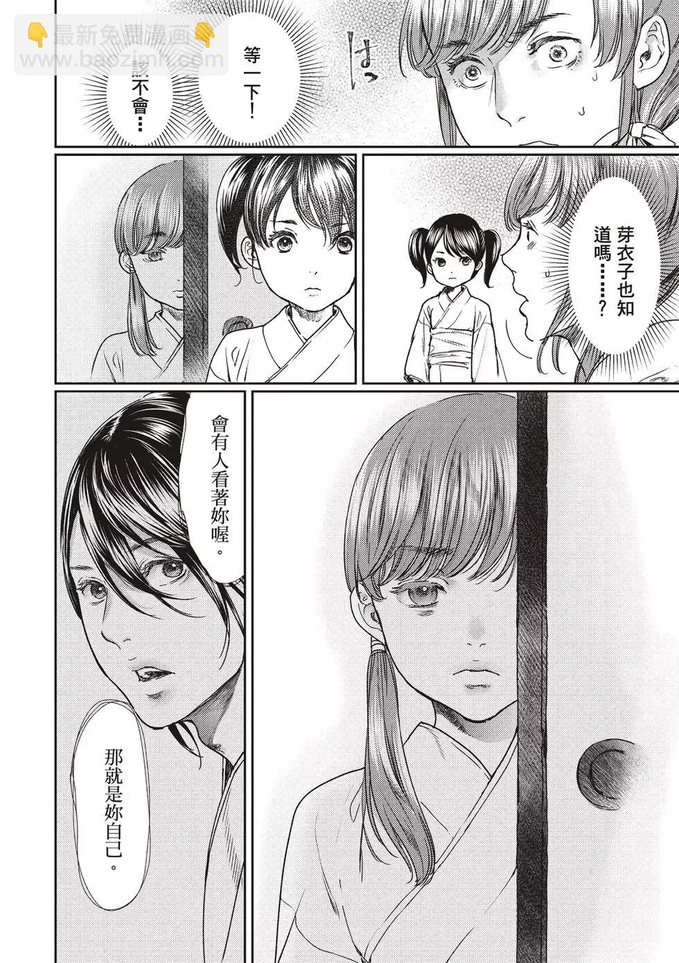《艳汉》第55话 第32页