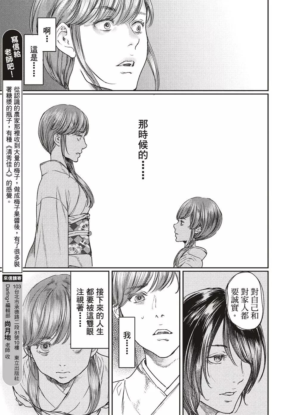 《艳汉》第55话 第33页