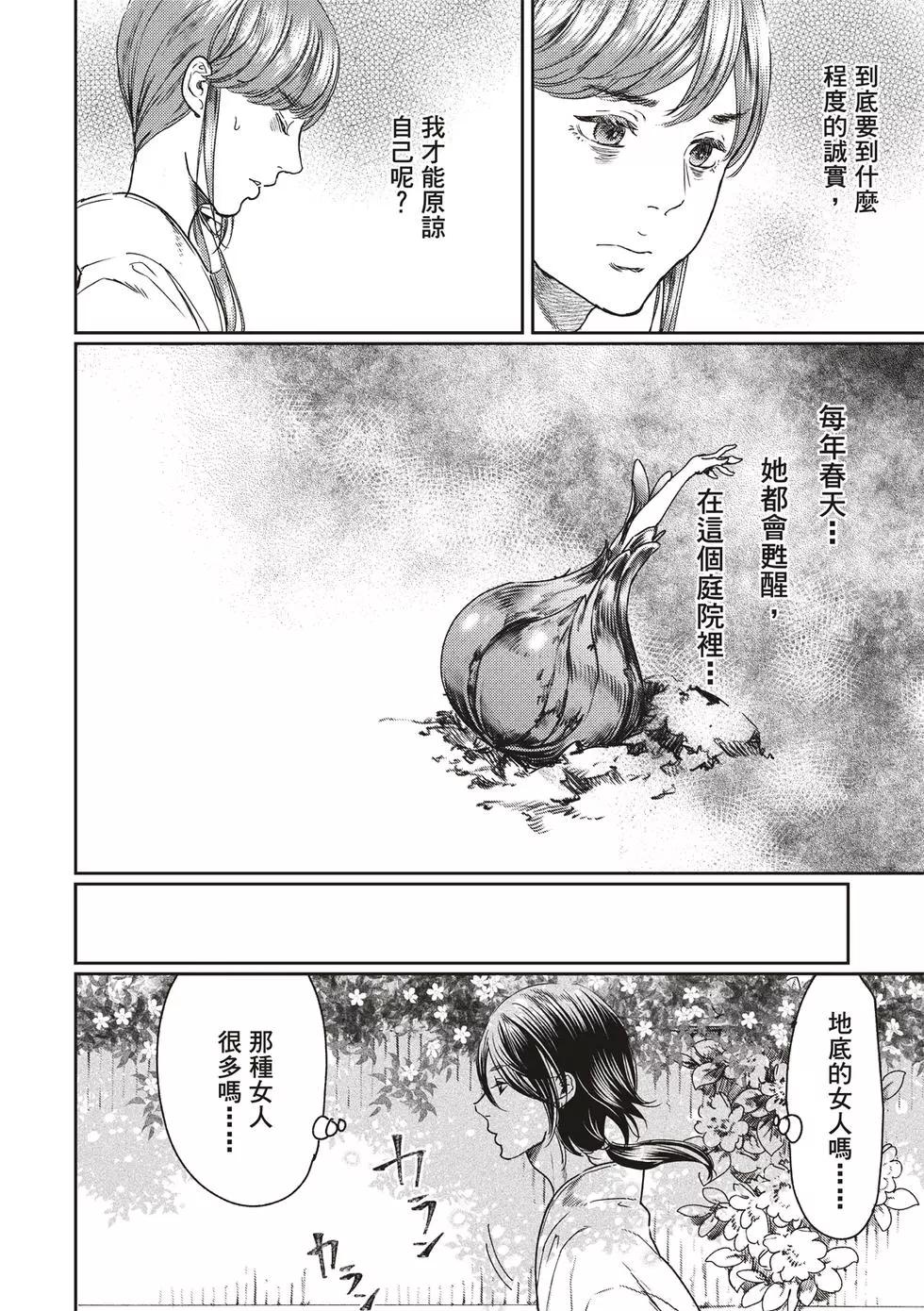 《艳汉》第55话 第34页