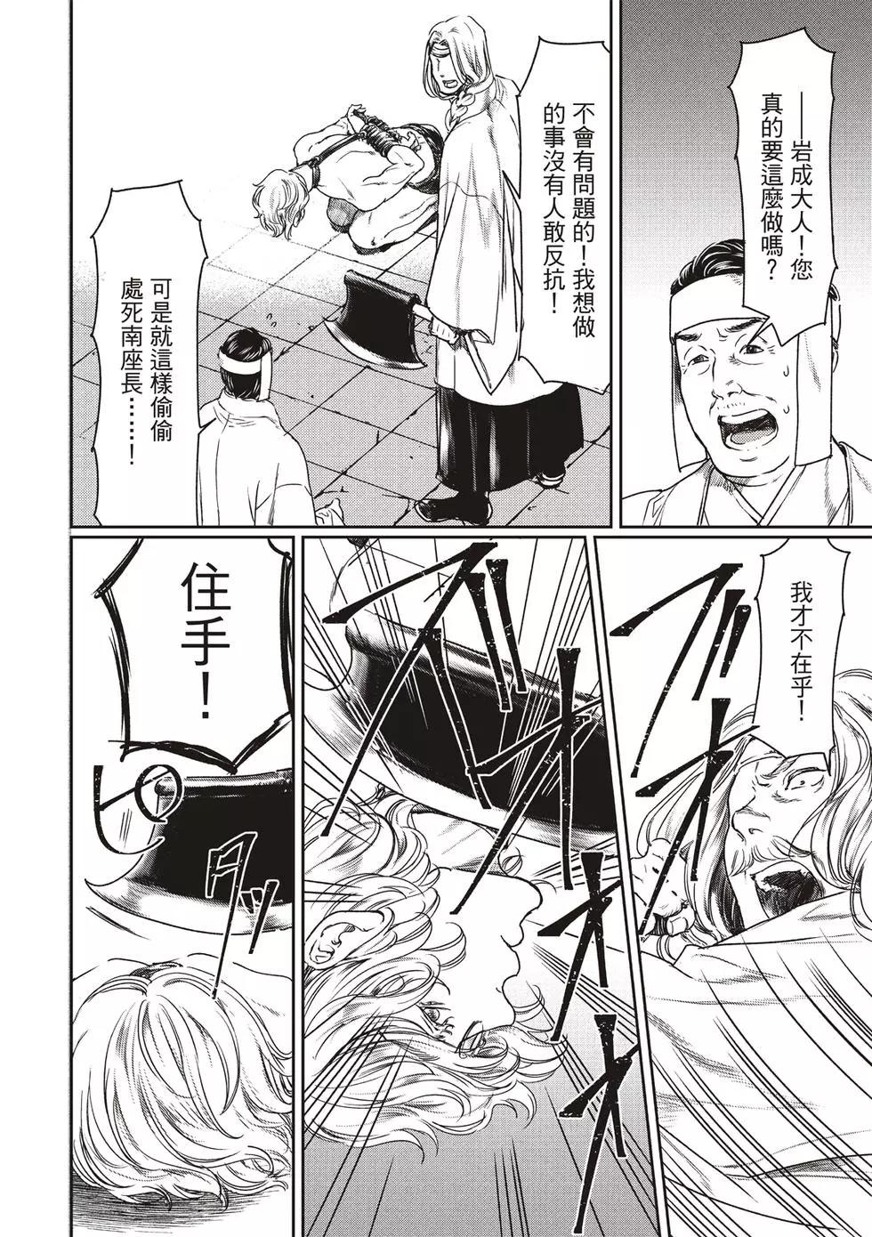 《艳汉》第55话 第36页