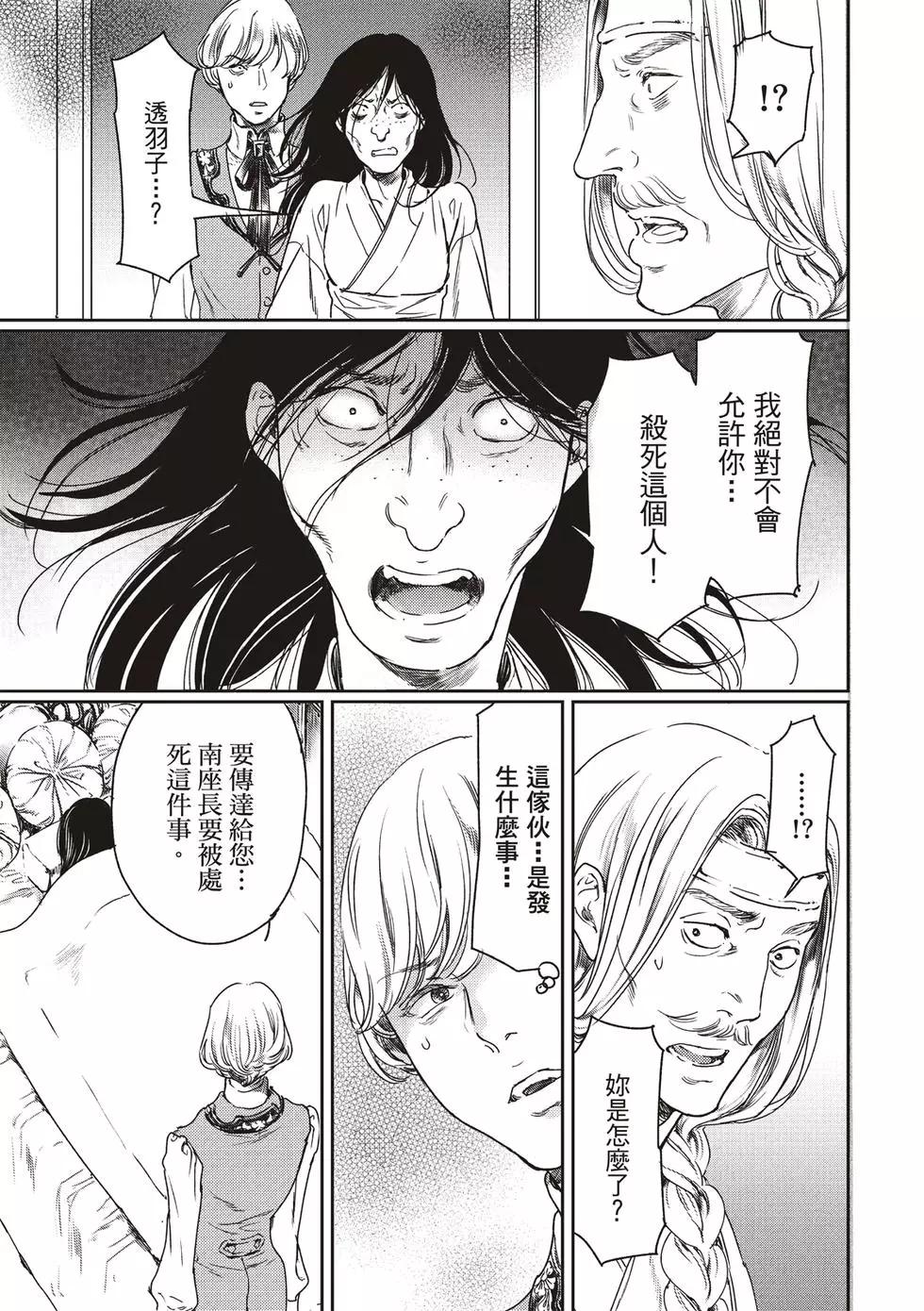 《艳汉》第55话 第37页