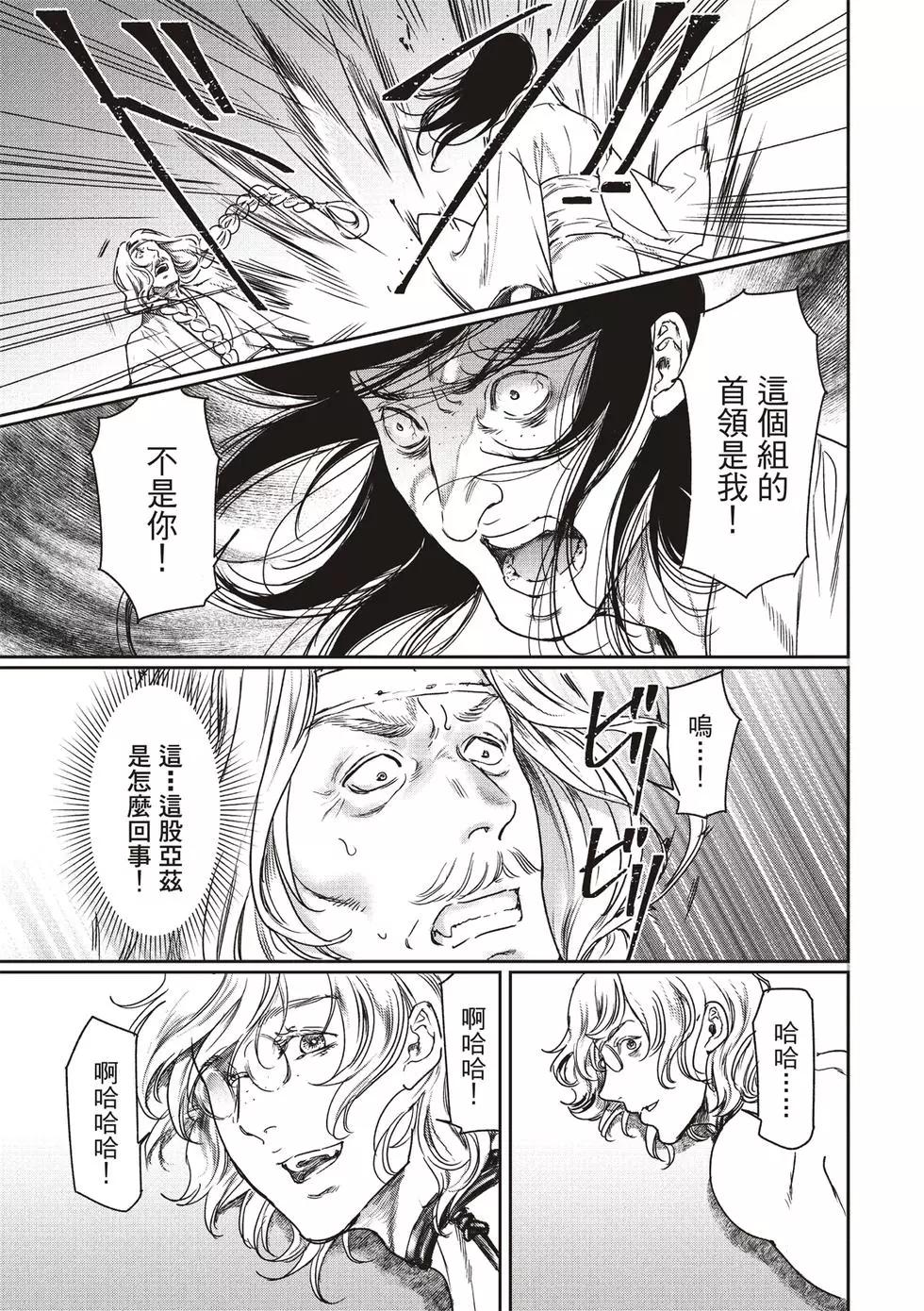 《艳汉》第55话 第39页
