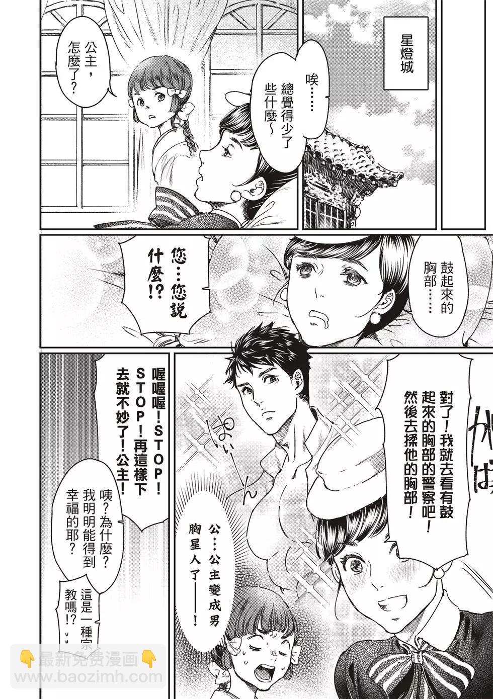 《艳汉》第55话 第40页