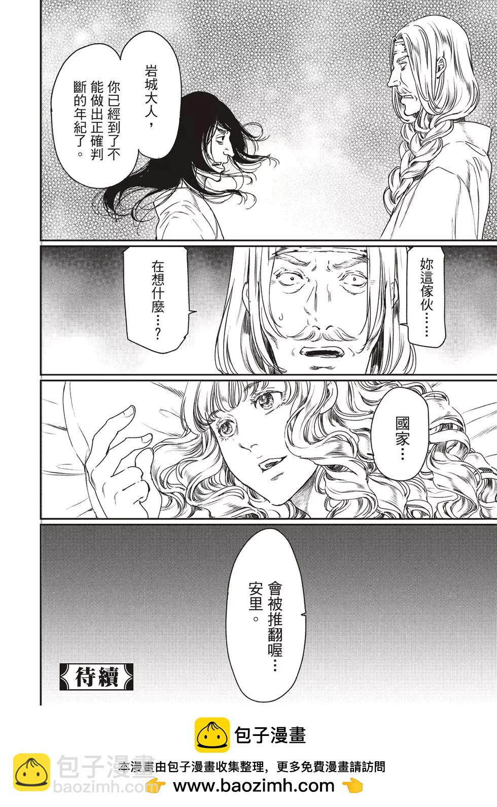 《艳汉》第55话 第42页