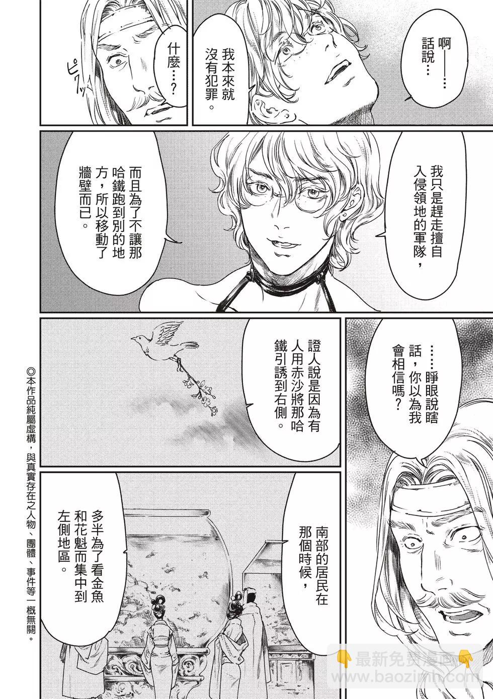 《艳汉》第55话 第4页