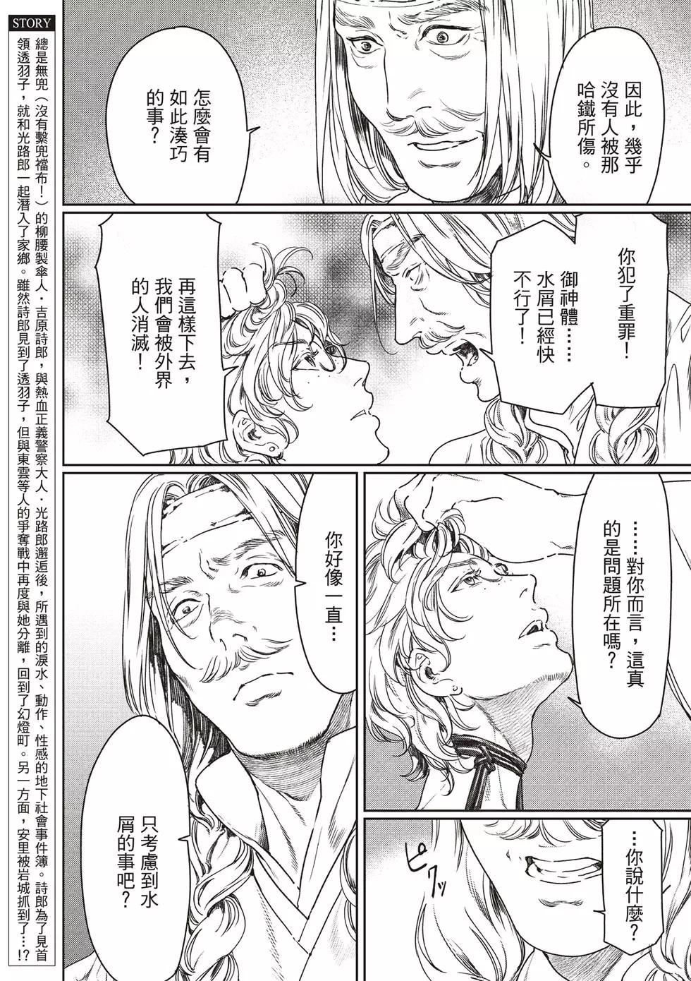 《艳汉》第55话 第5页