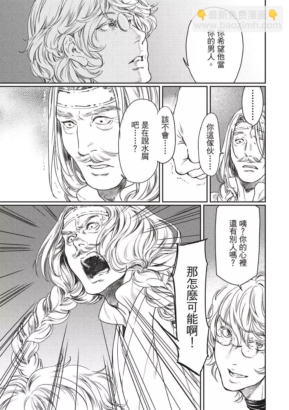 《艳汉》第55话 第9页