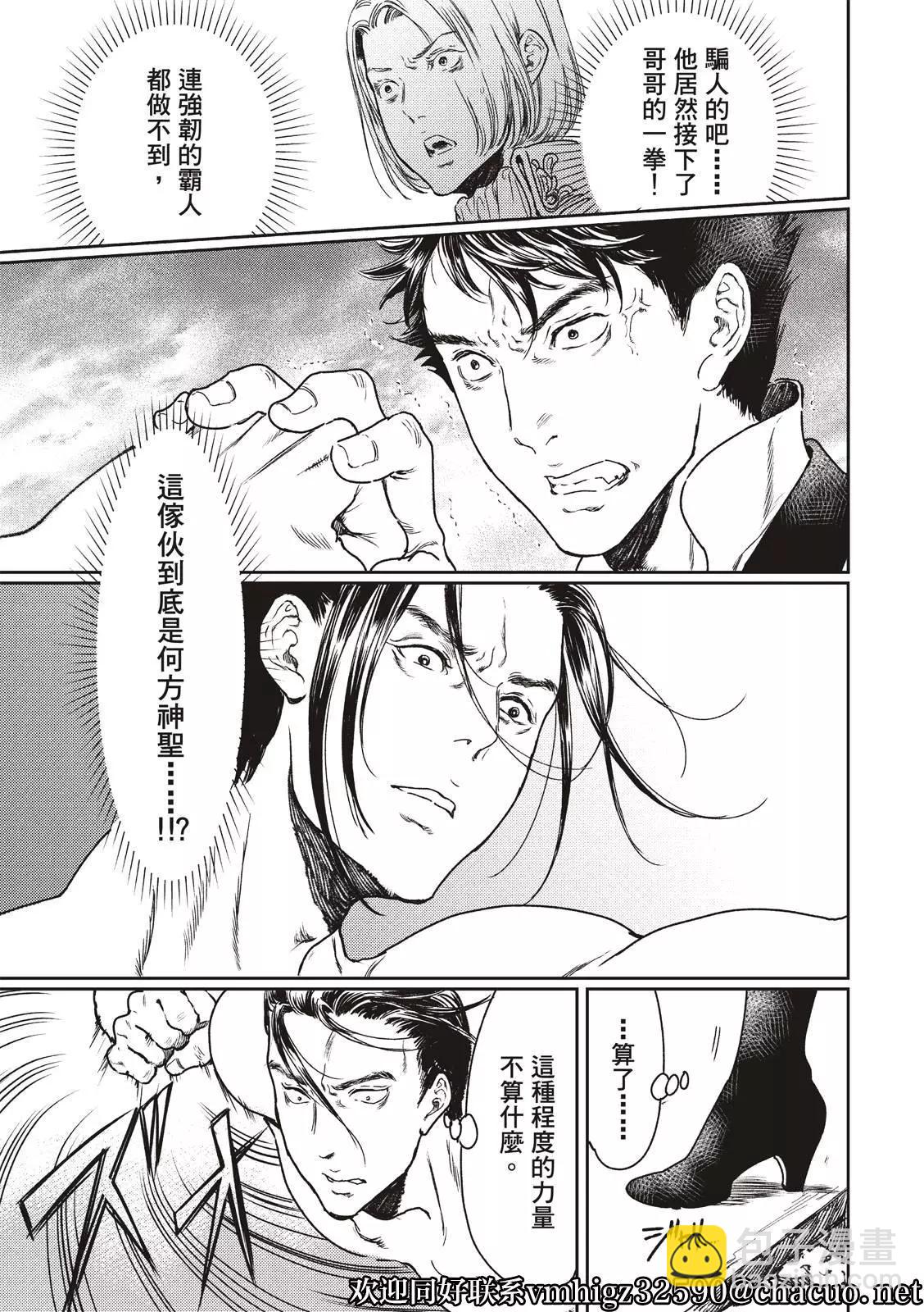 《艳汉》第50话 第14页