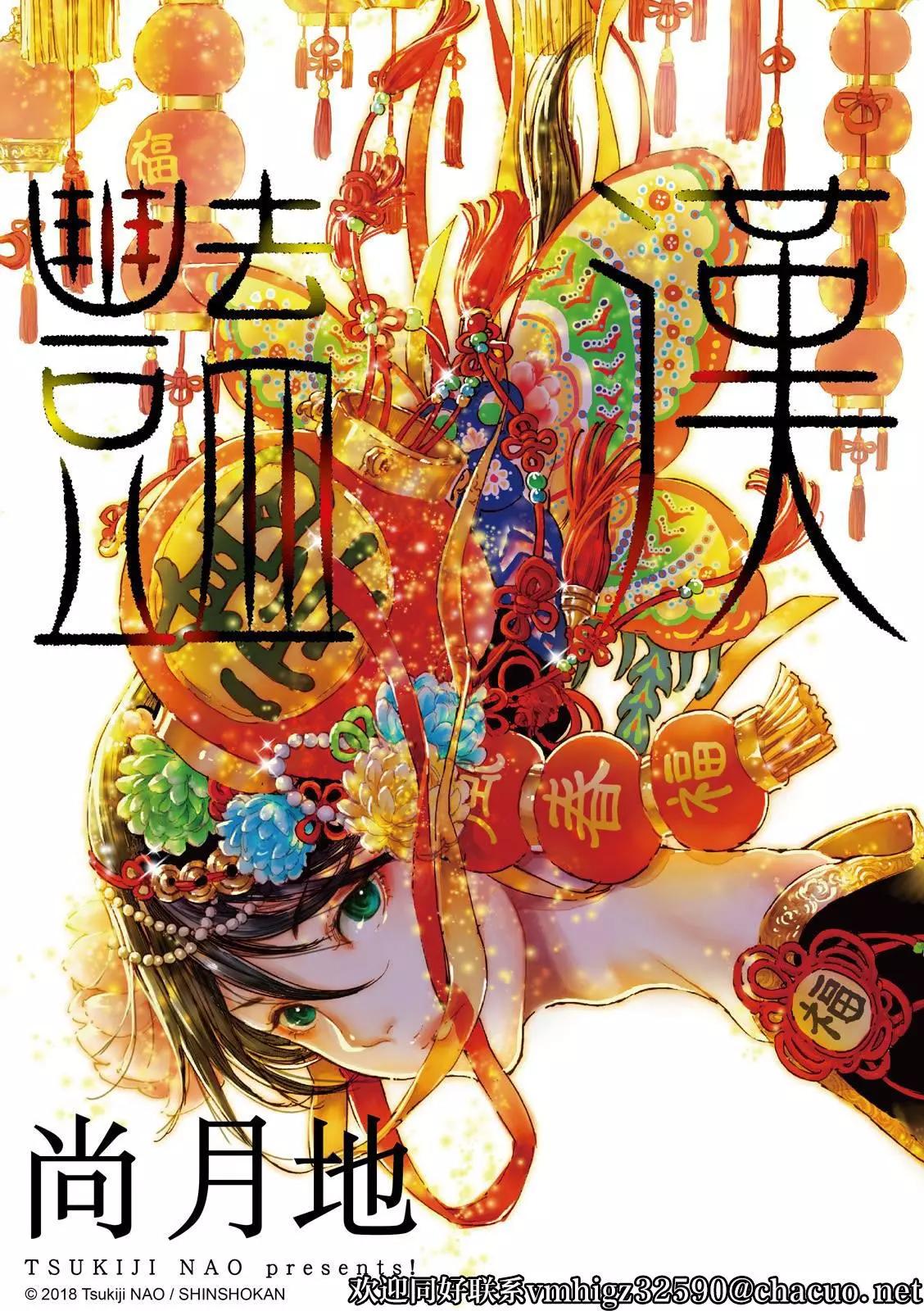 《艳汉》第50话 第1页