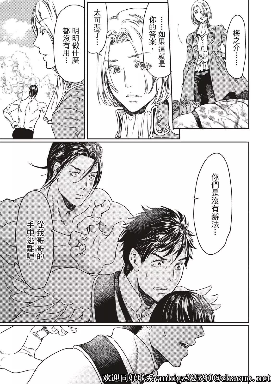 《艳汉》第50话 第20页