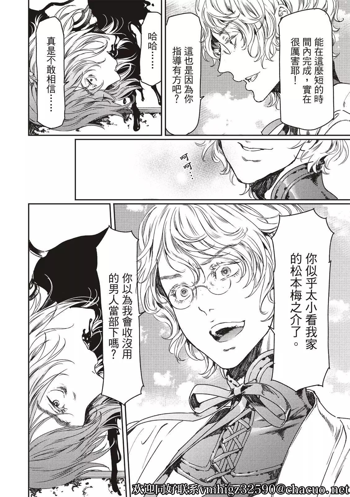 《艳汉》第50话 第25页