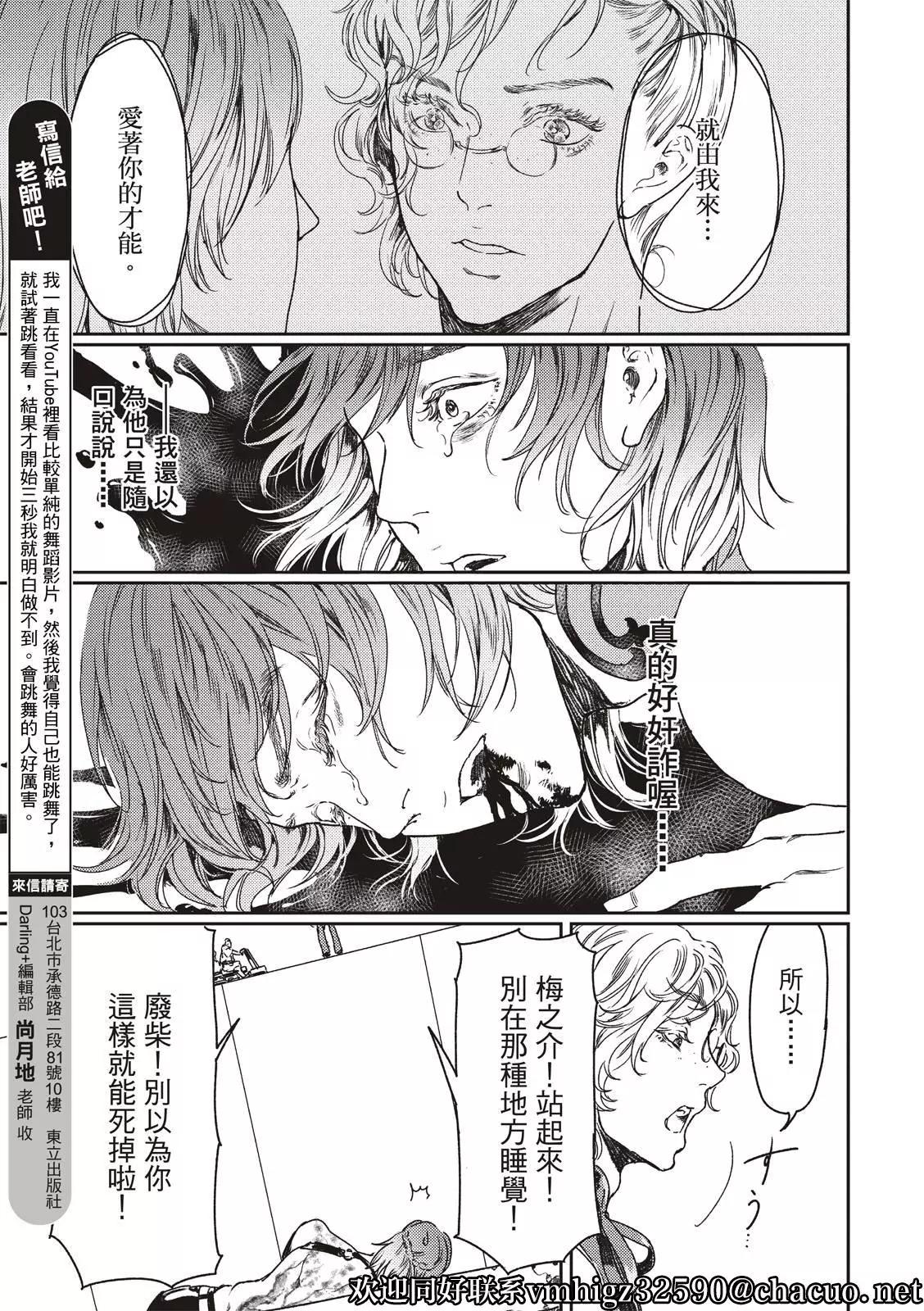 《艳汉》第50话 第26页