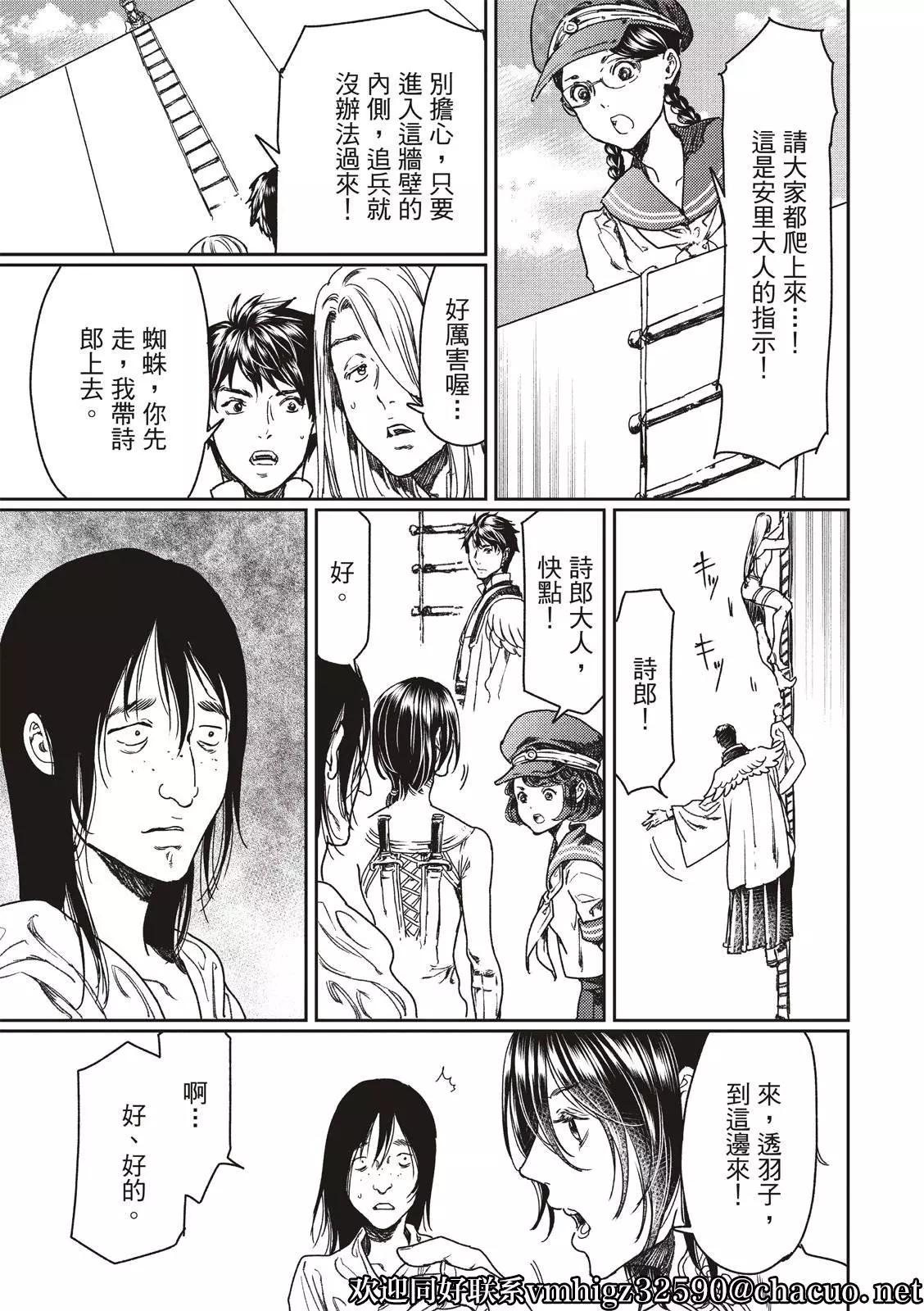 《艳汉》第50话 第32页