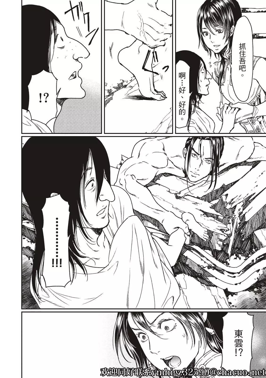 《艳汉》第50话 第33页