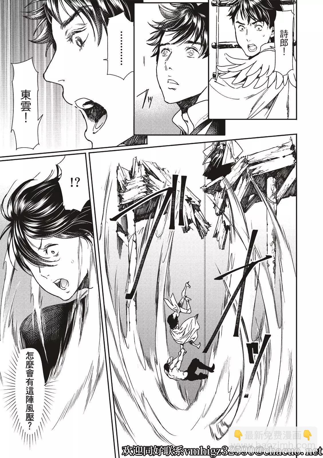 《艳汉》第50话 第36页