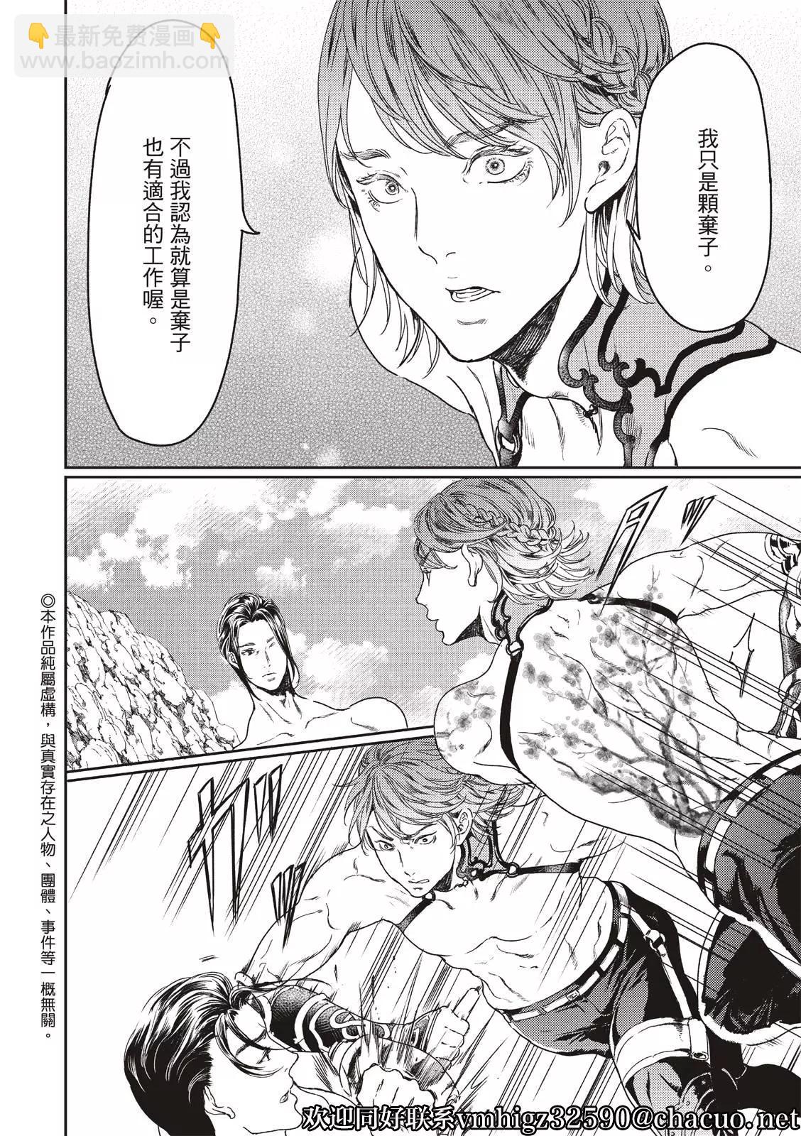 《艳汉》第50话 第3页
