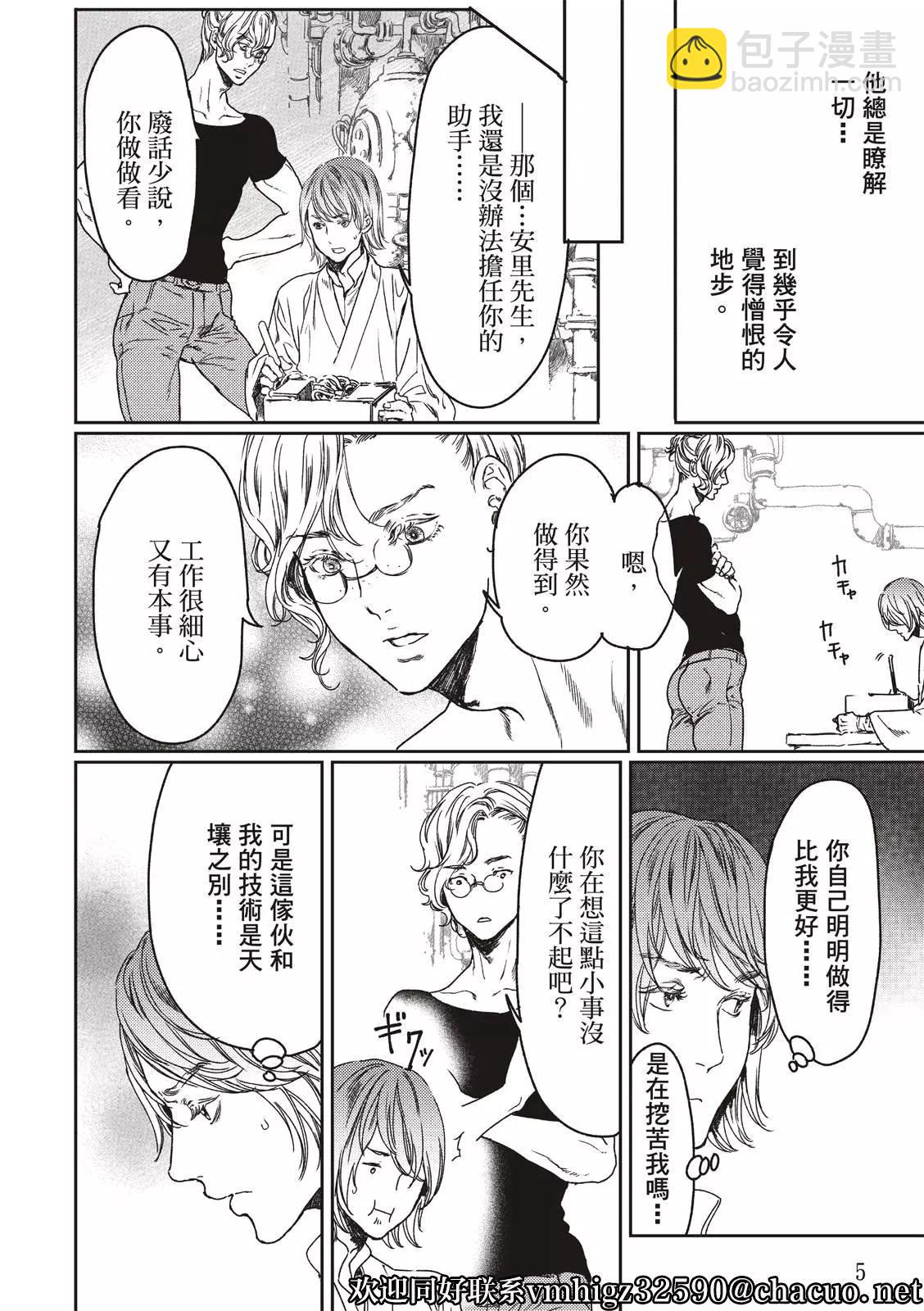 《艳汉》第50话 第5页