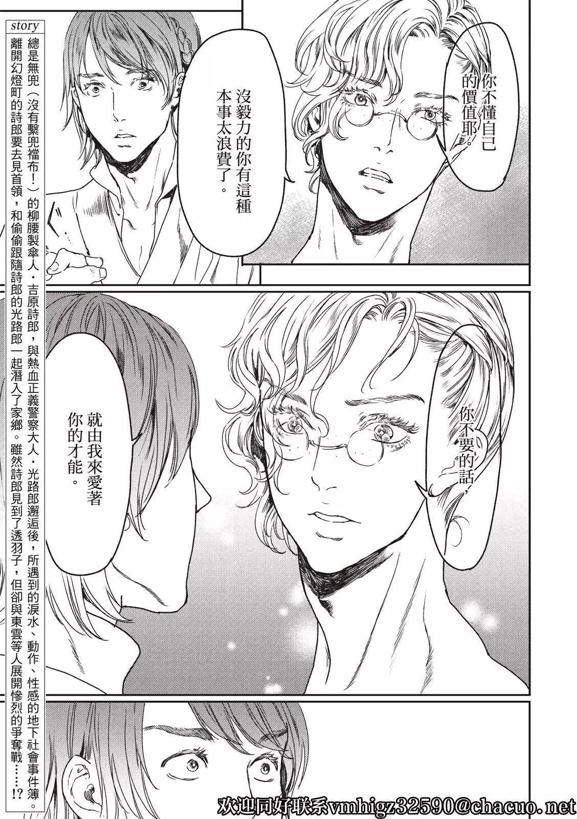 《艳汉》第50话 第6页
