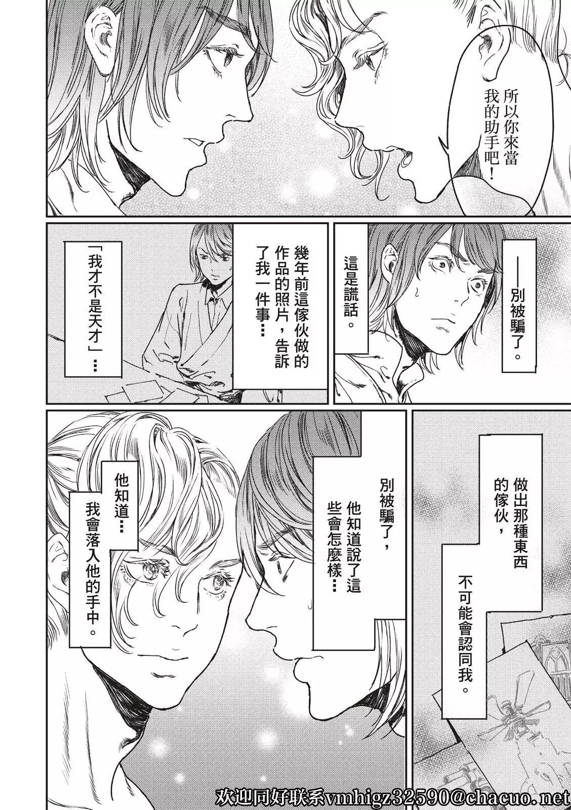 《艳汉》第50话 第7页