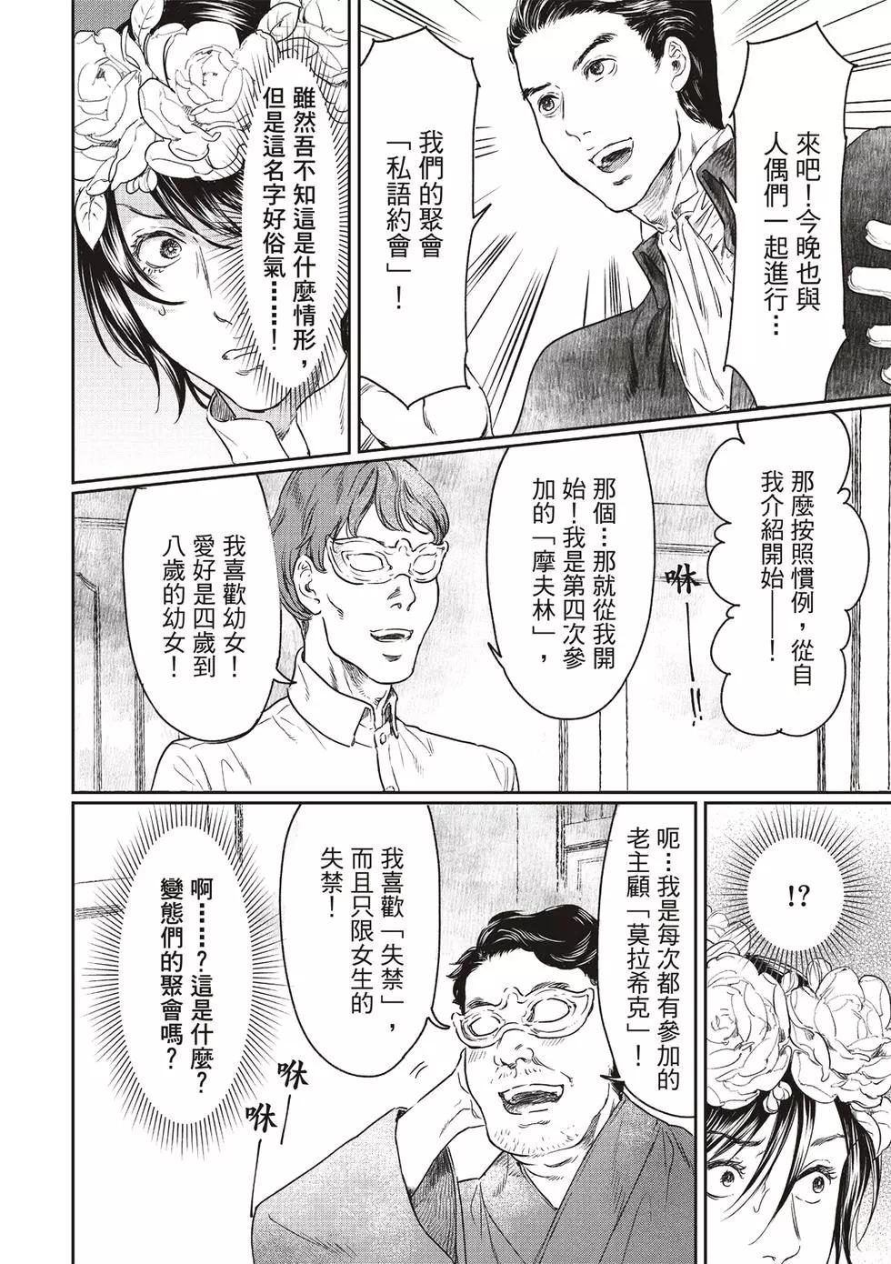 《艳汉》第56话 第10页