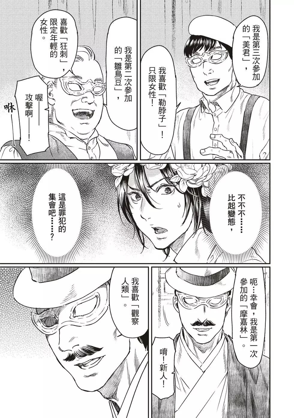 《艳汉》第56话 第11页